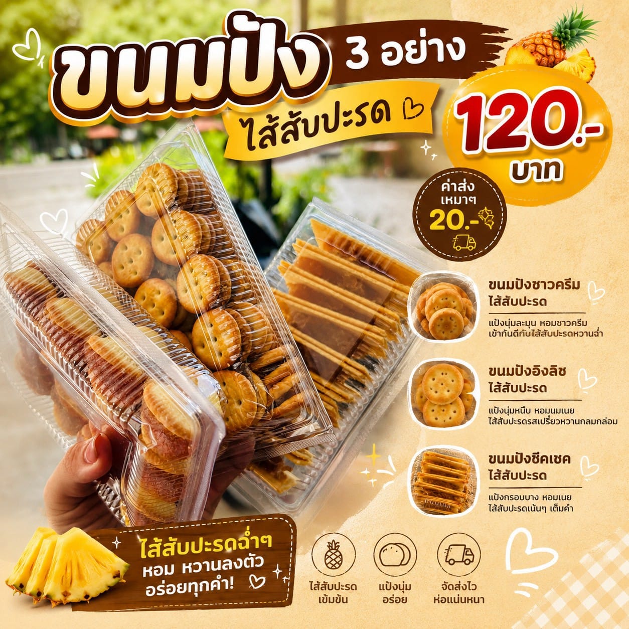 ขนมปังไส้สับปะรด เซต 3 อย่าง
