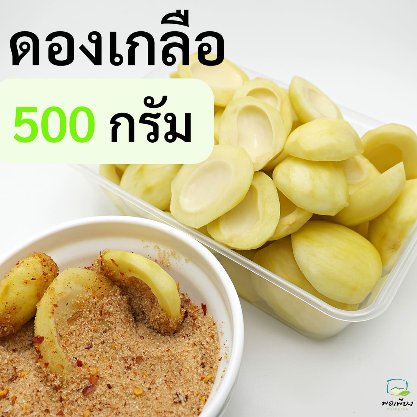 มะม่วงเบาดอง 300 กรัม รูปที่ 5