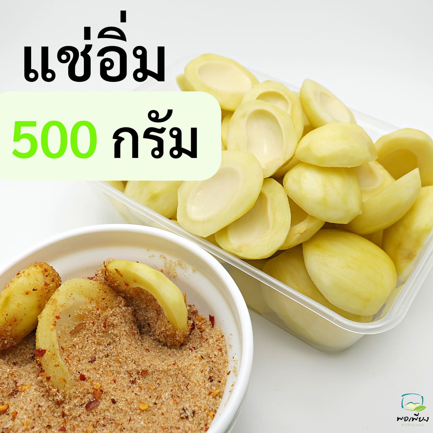 มะม่วงเบาดอง 300 กรัม รูปที่ 7