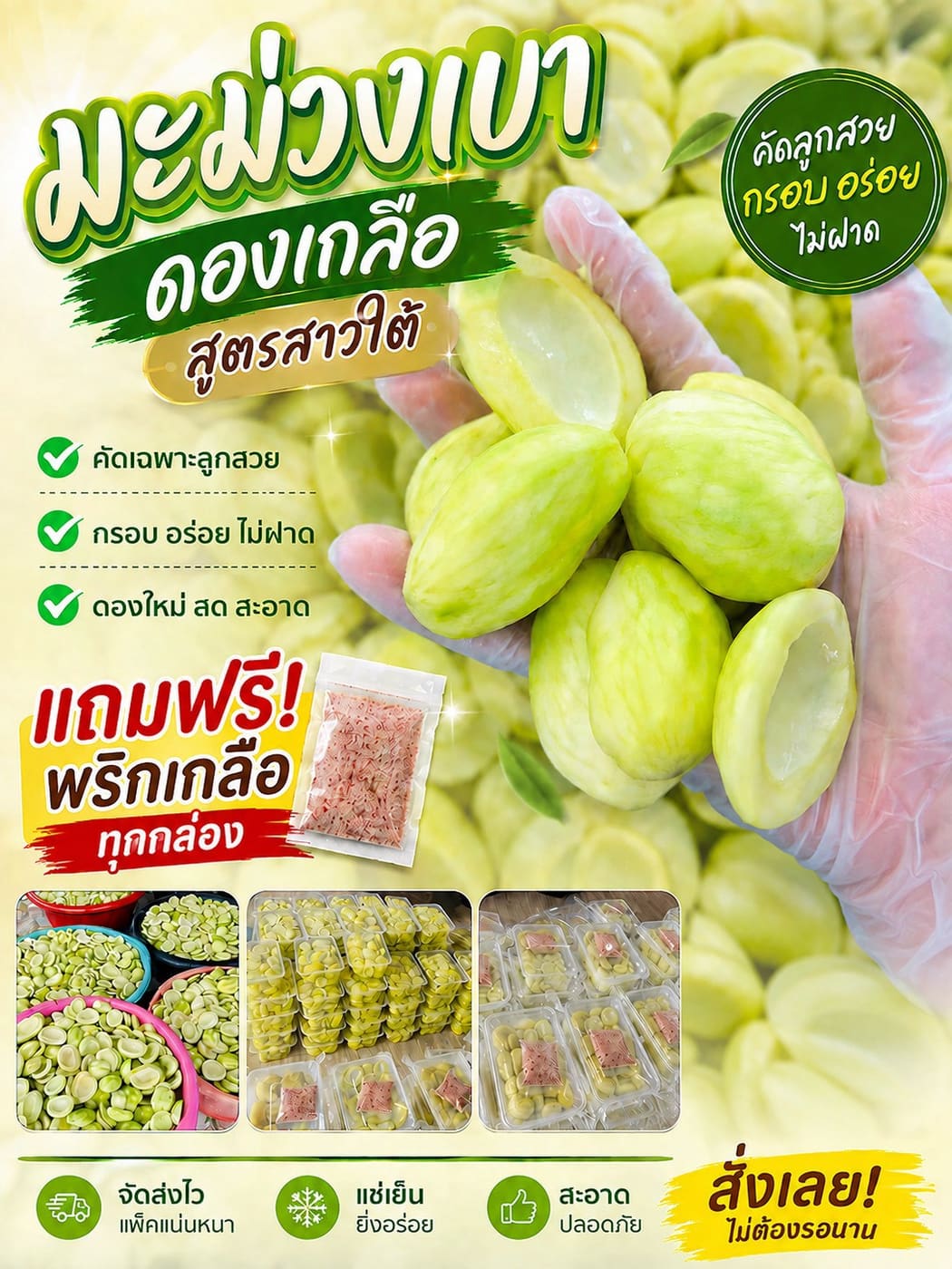 มะม่วงเบาดอง 300 กรัม รูปที่ 10