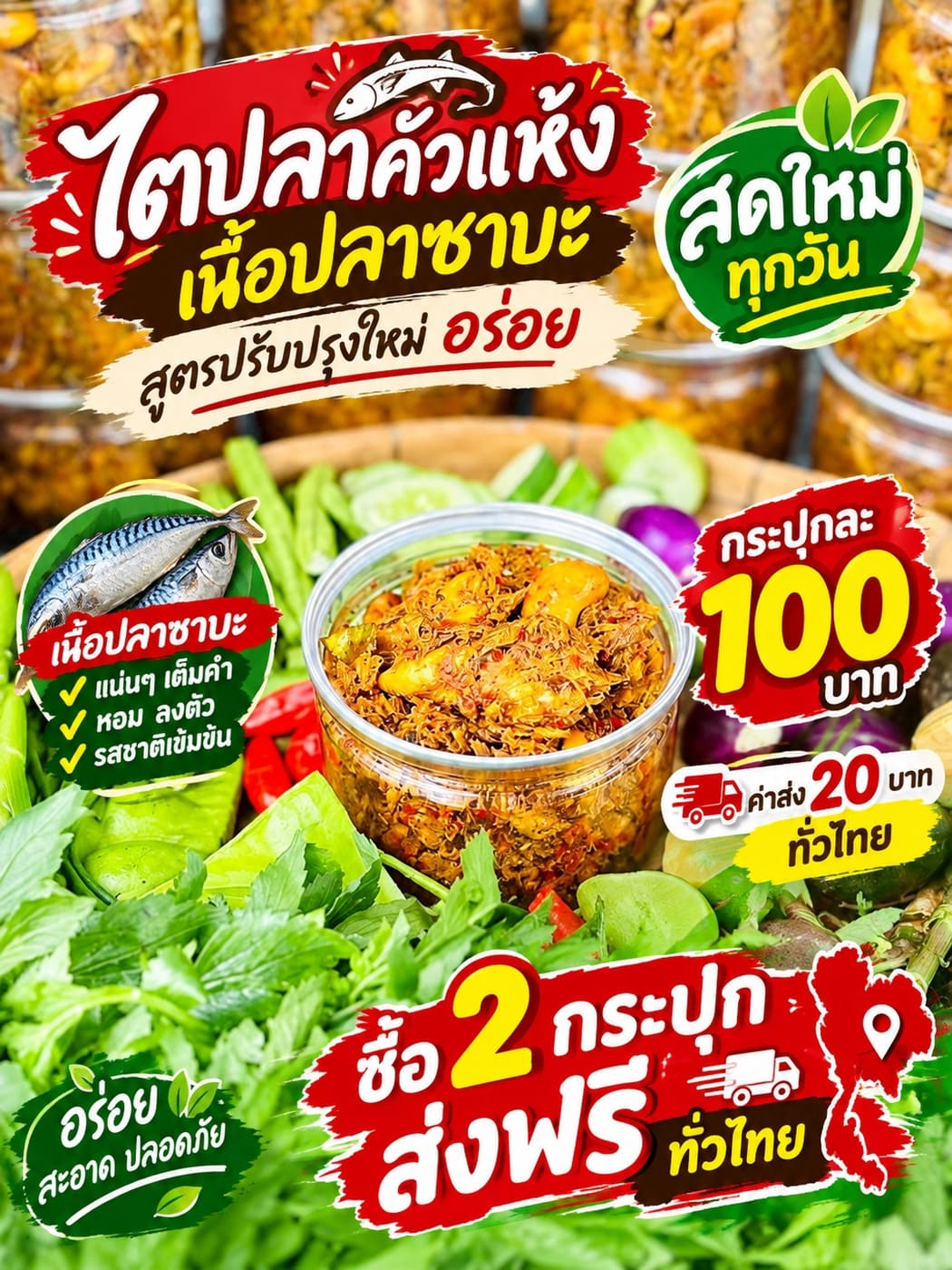 ไตปลาคั่วแห้ง สูตรปรับปรุง รูปที่ 2